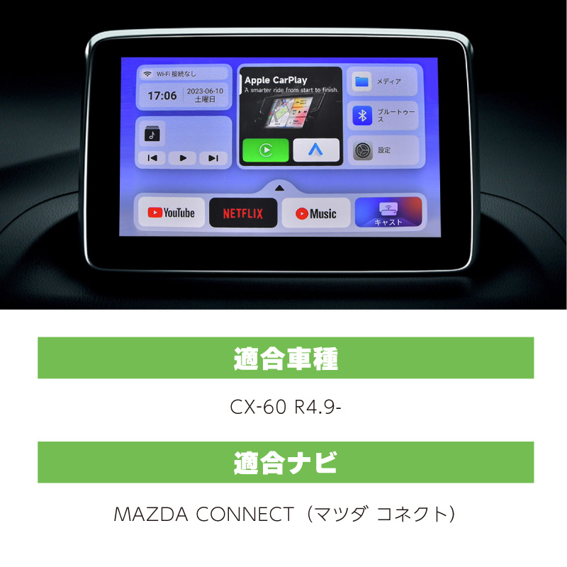 マツダ CX-60 MAZDA CX60 carplay ワイヤレス マツダコネクト マツダ CX-60 MAZDA CX60 carplay ワイヤレス マツダコネクト