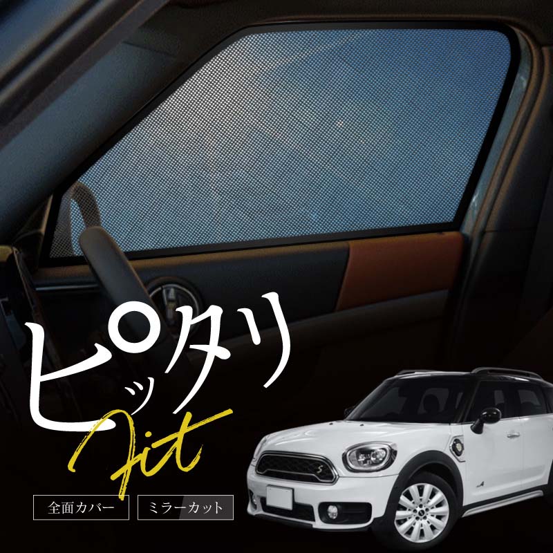 BMW MINI  ミニ クロスオーバーR60用　サンシェードメッシュ s-92448.jpg