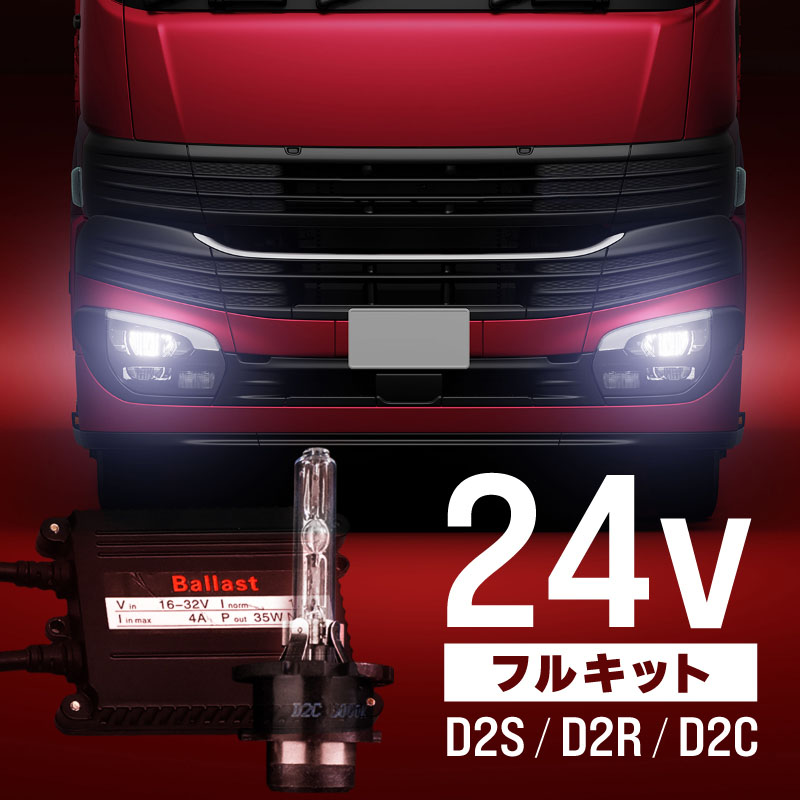 D2S D2R D2C 35W 24V HIDキット 3000K 4300K 6000K 8000K 10000K