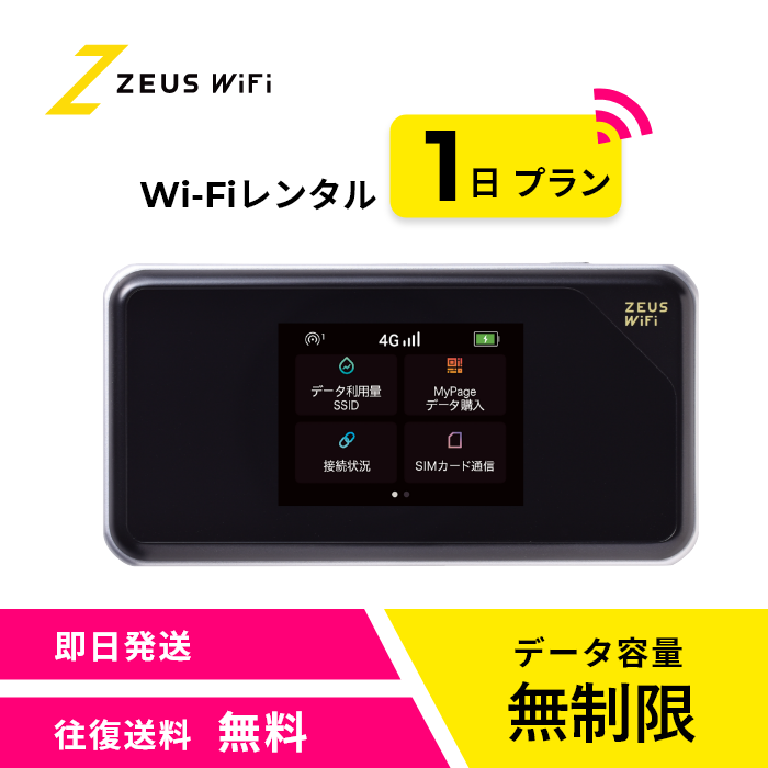 往復送料無料・即日発送】 wifi レンタル 無制限 7日 レンタル