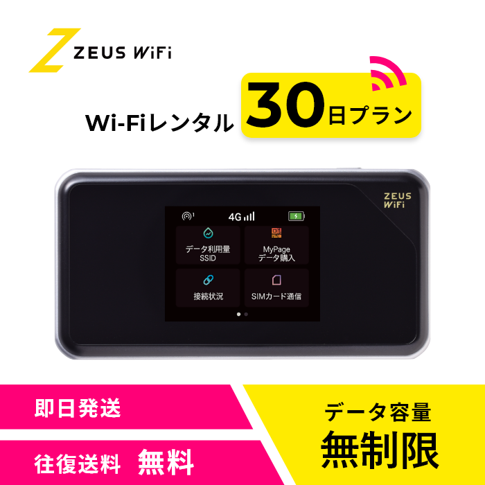 往復送料無料・即日発送】 wifi レンタル 無制限 7日 レンタル