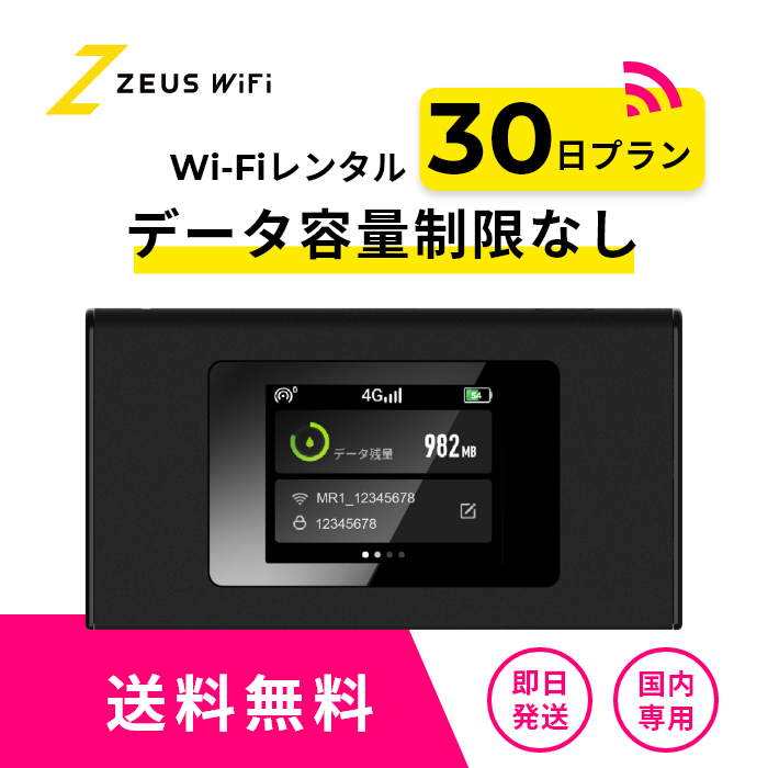 VEZE / 即日発送 往復送料無料・即日発送】 wifi レンタル 無制限 30日 レンタルwifi