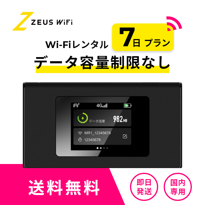 往復送料無料・即日発送】 wifi レンタル 無制限 30日 レンタルwifi