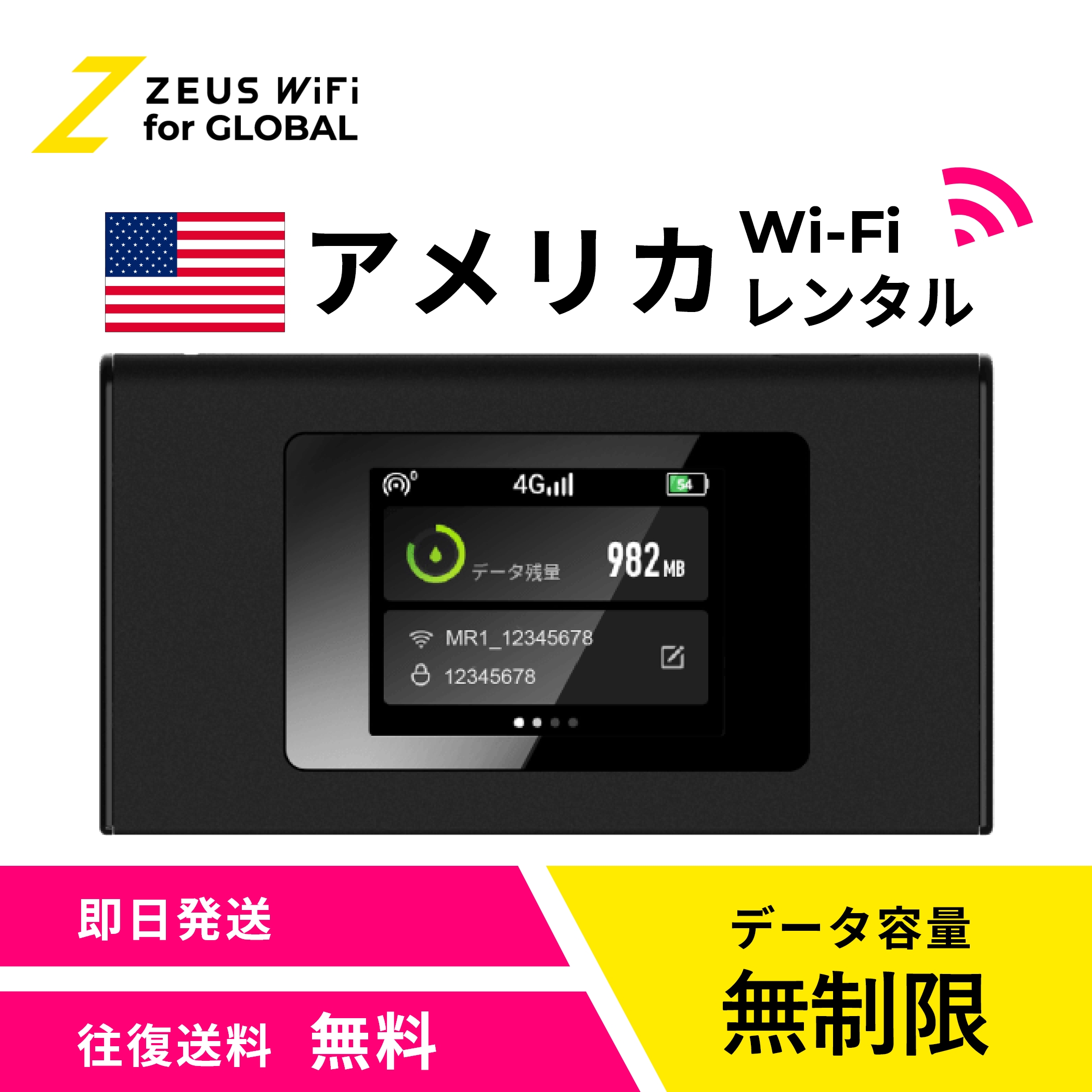 送料無料・即日発送】アメリカ America 海外 wifi レンタル