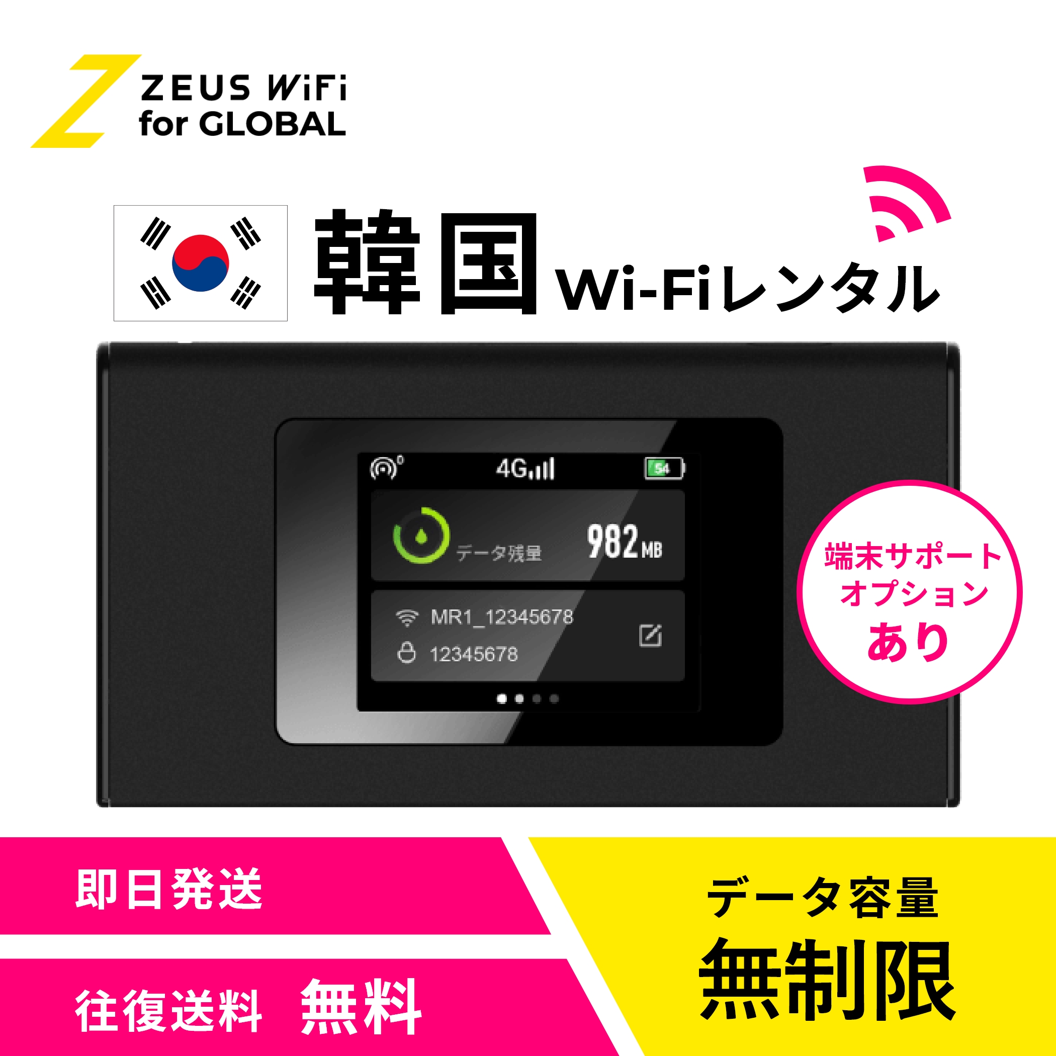送料無料・即日発送】韓国 Korea 海外 wifi レンタル 無制限 sim