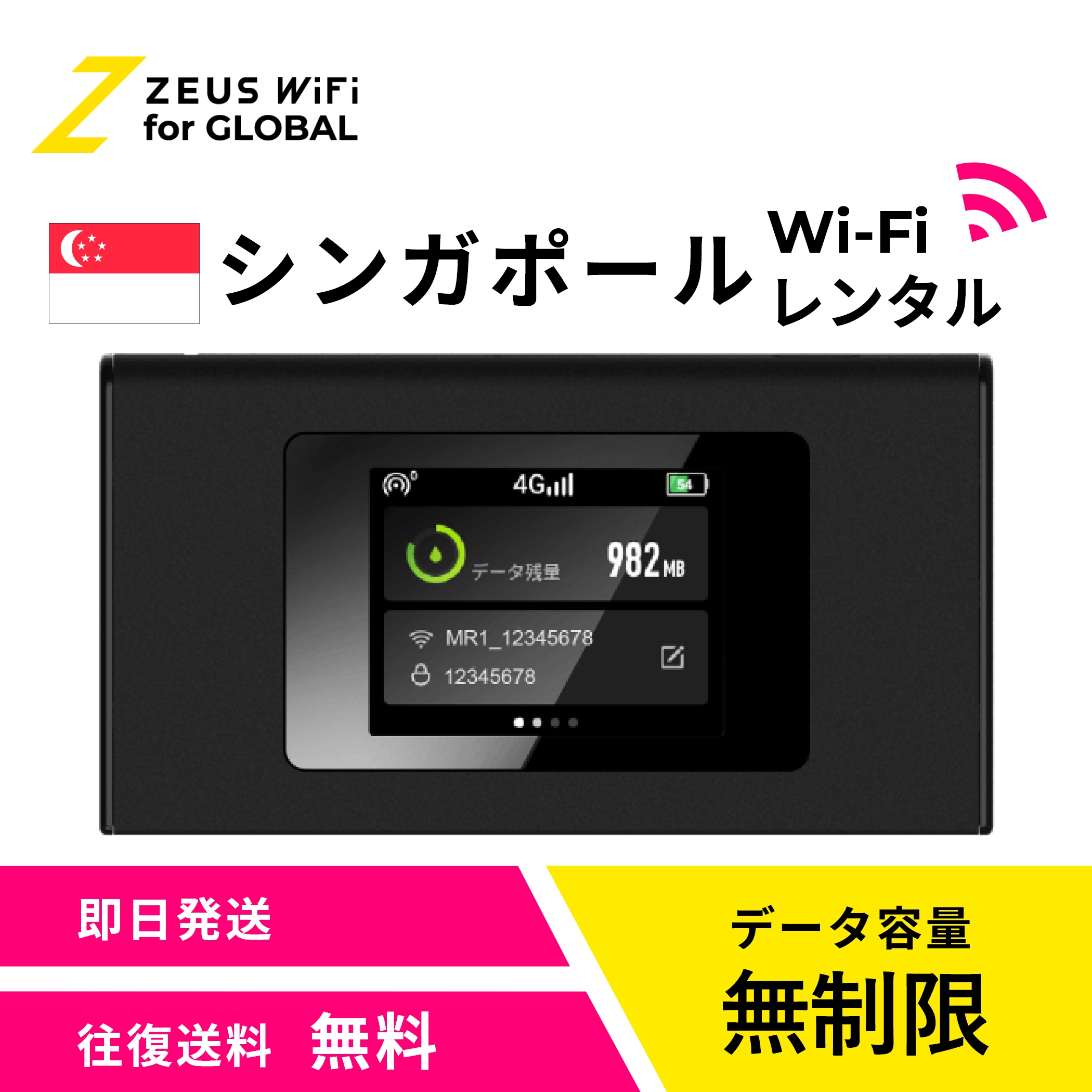 送料無料・即日発送】シンガポール Singapore 海外 wifi レンタル