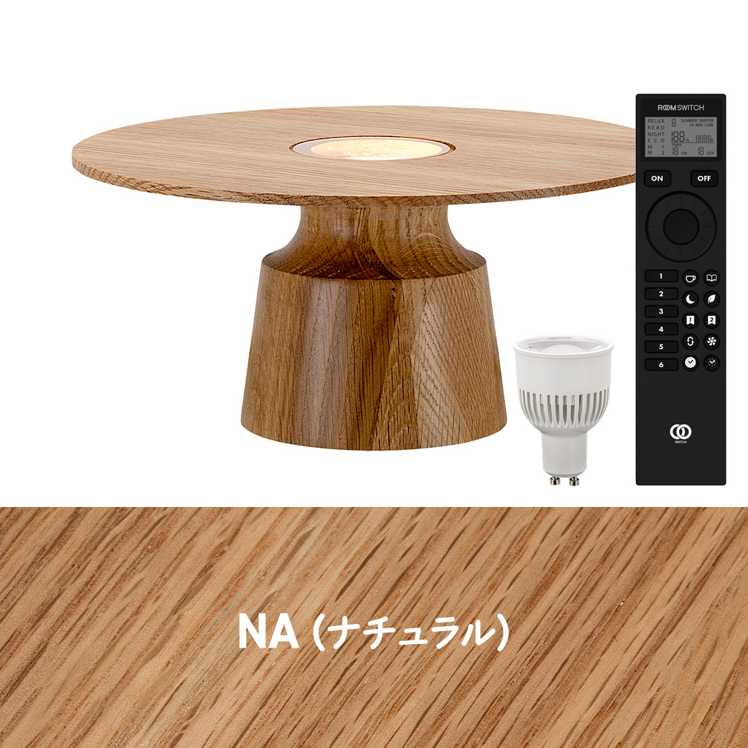 gram eight 間接照明 おしゃれ LED 寝室 リビング 北欧 天然木 オーク