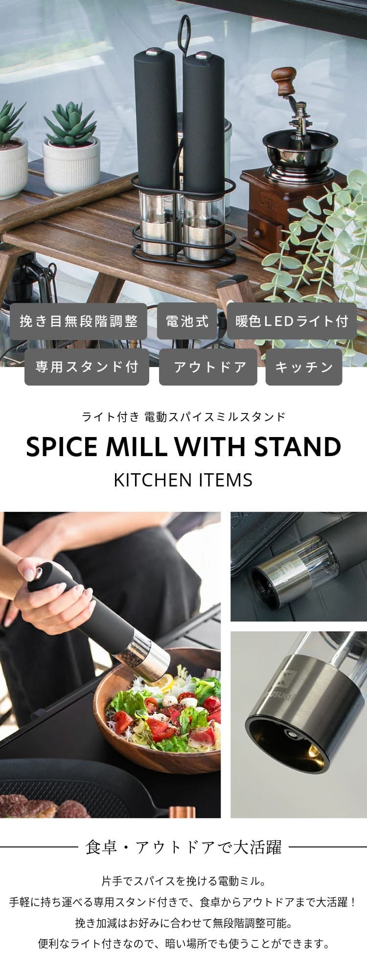 電動ミル LEDライト 付き 電動スパイスミル スタンドセット おしゃれ