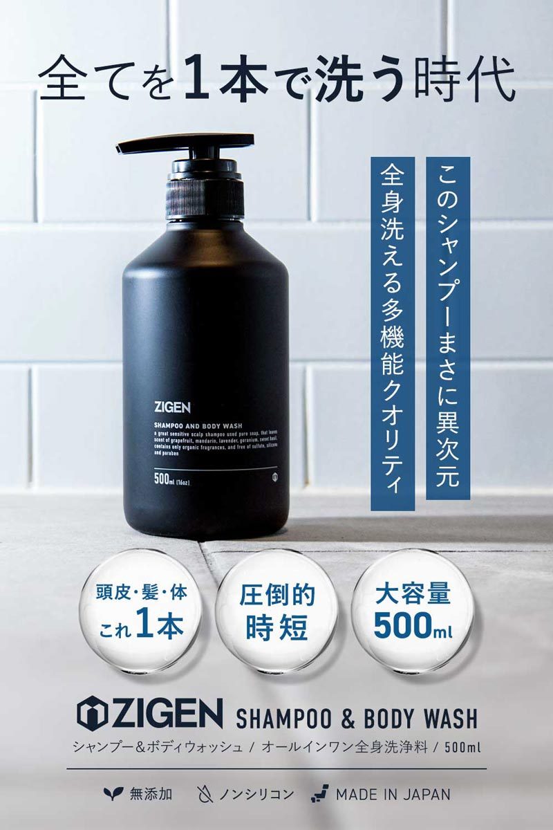 ZIGEN 全身シャンプー メンズ 石けん 髪 頭皮 体 全身洗える 柿渋 無添加 500ml ジゲン :zgn-sb01-ys:メンズコスメ  ZIGEN 公式ストア - 通販 - Yahoo!ショッピング