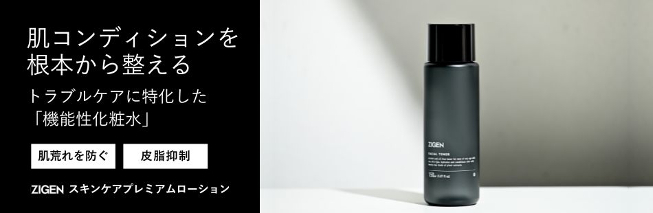 メンズコスメ ZIGEN 公式ストア - Yahoo!ショッピング