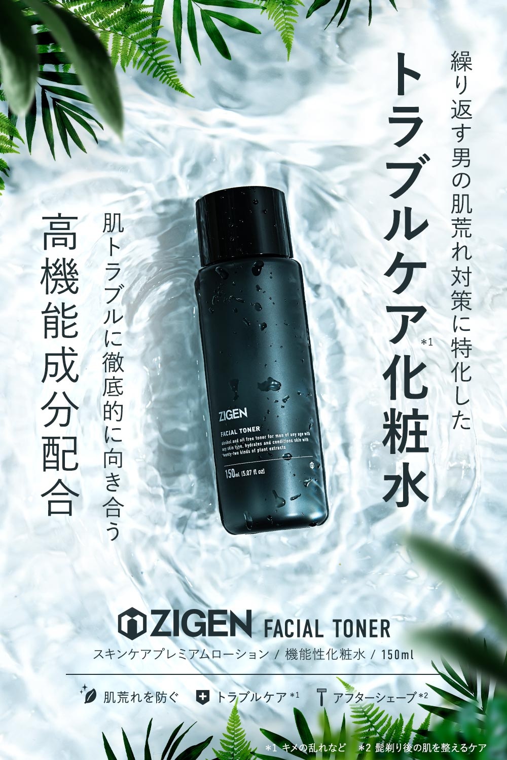 化粧水・ローション・トナー Men ZIGEN（ジゲン） メンズ 化粧水 皮脂コントロール [ トラブルケア