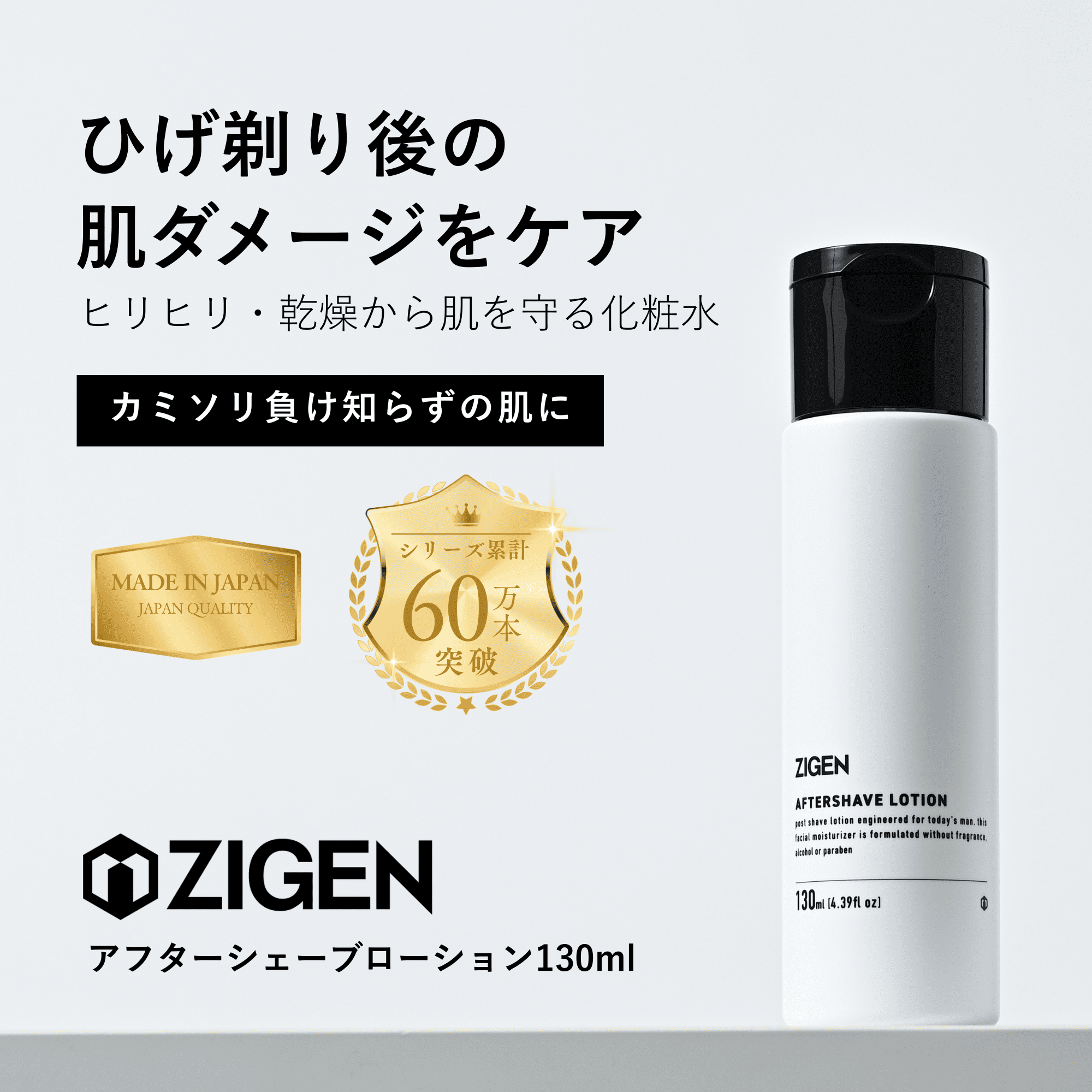 メンズ 化粧水 アフターシェーブローション [ 敏感肌 低刺激 カミソリ