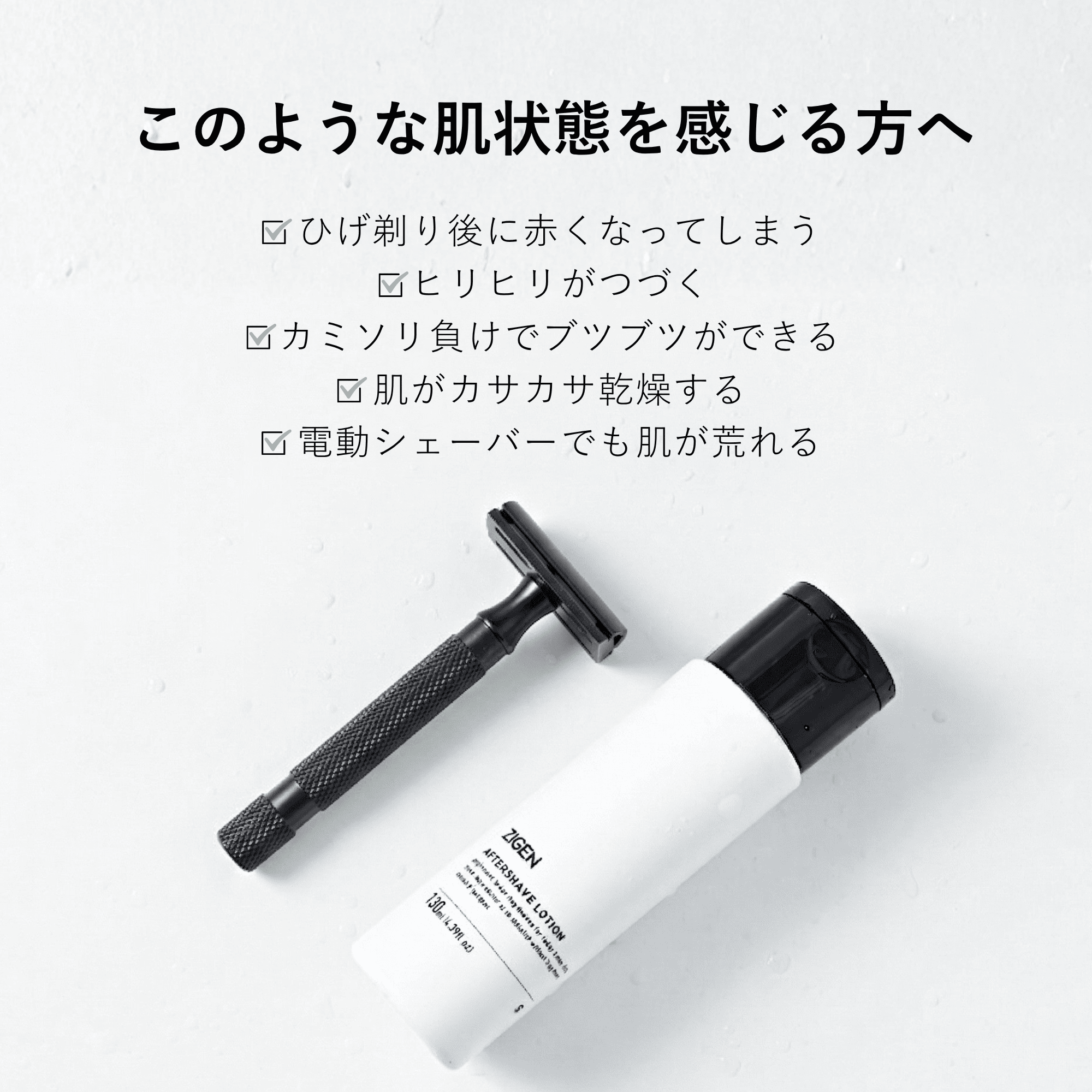 ZIGEN（ジゲン） メンズ 化粧水 アフターシェーブローション [ 敏感肌