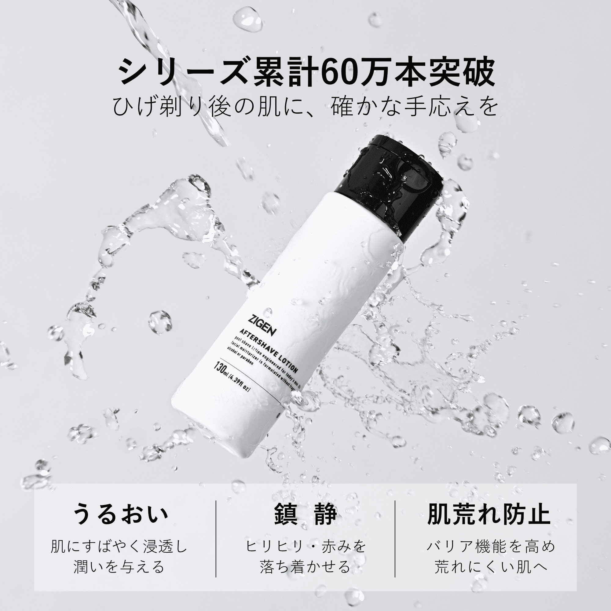 メンズ 化粧水 アフターシェーブローション [ 敏感肌 低刺激 カミソリ