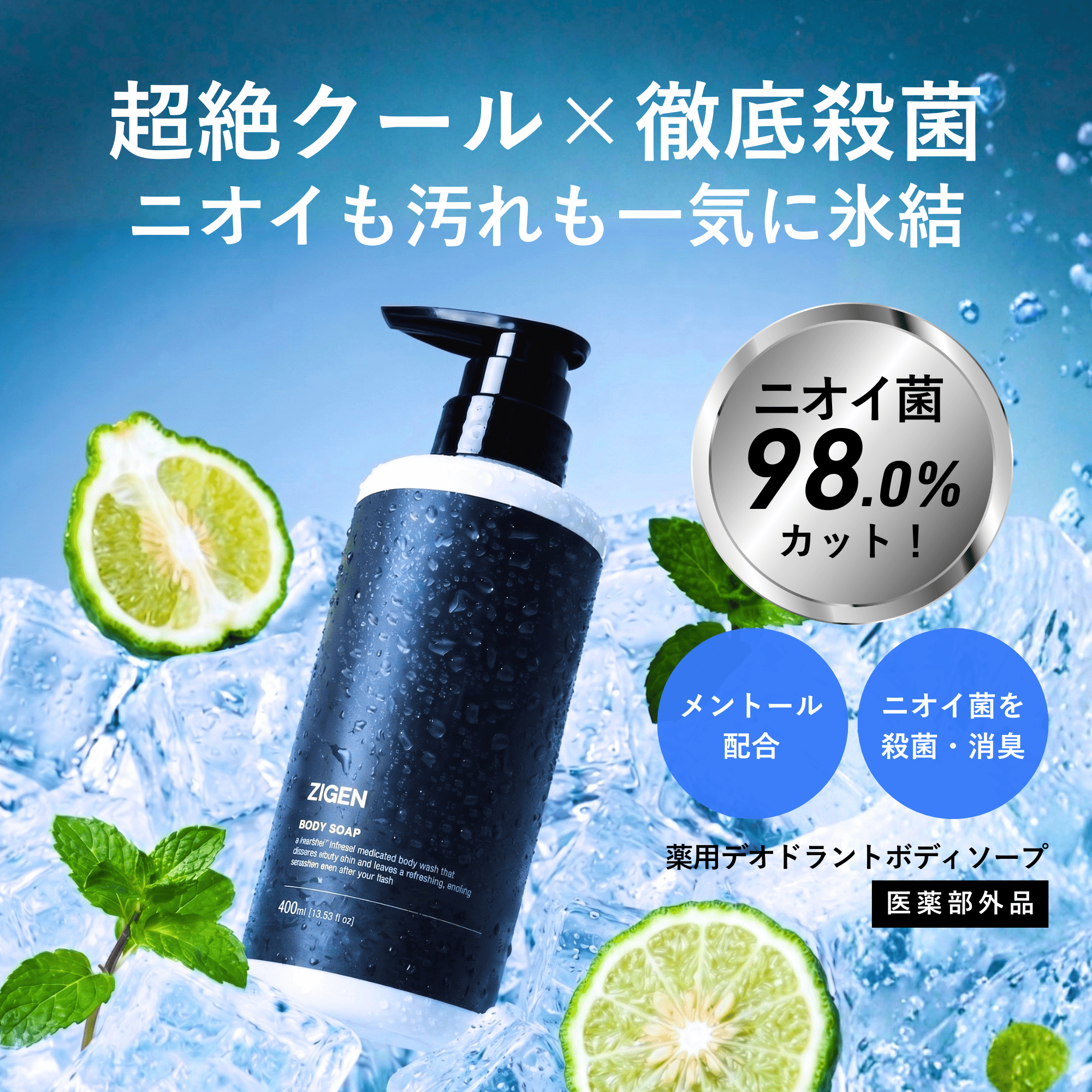 2026年4月発売】 ZIGEN ボディソープクール 薬用 デオドラント