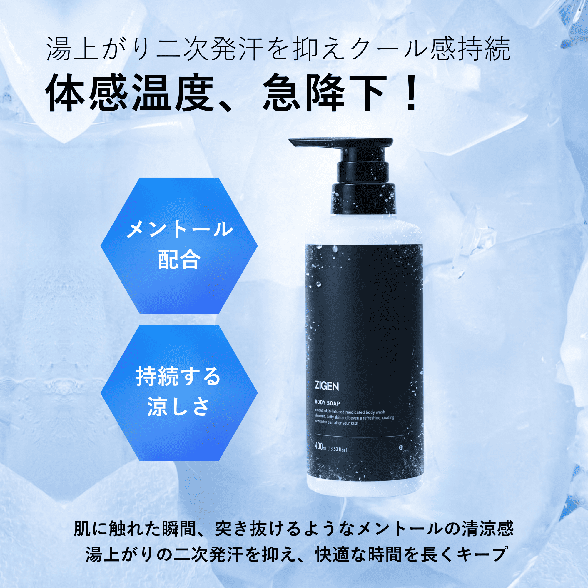 ZIGEN（ジゲン） 【2026年4月発売】 ボディソープクール 薬用