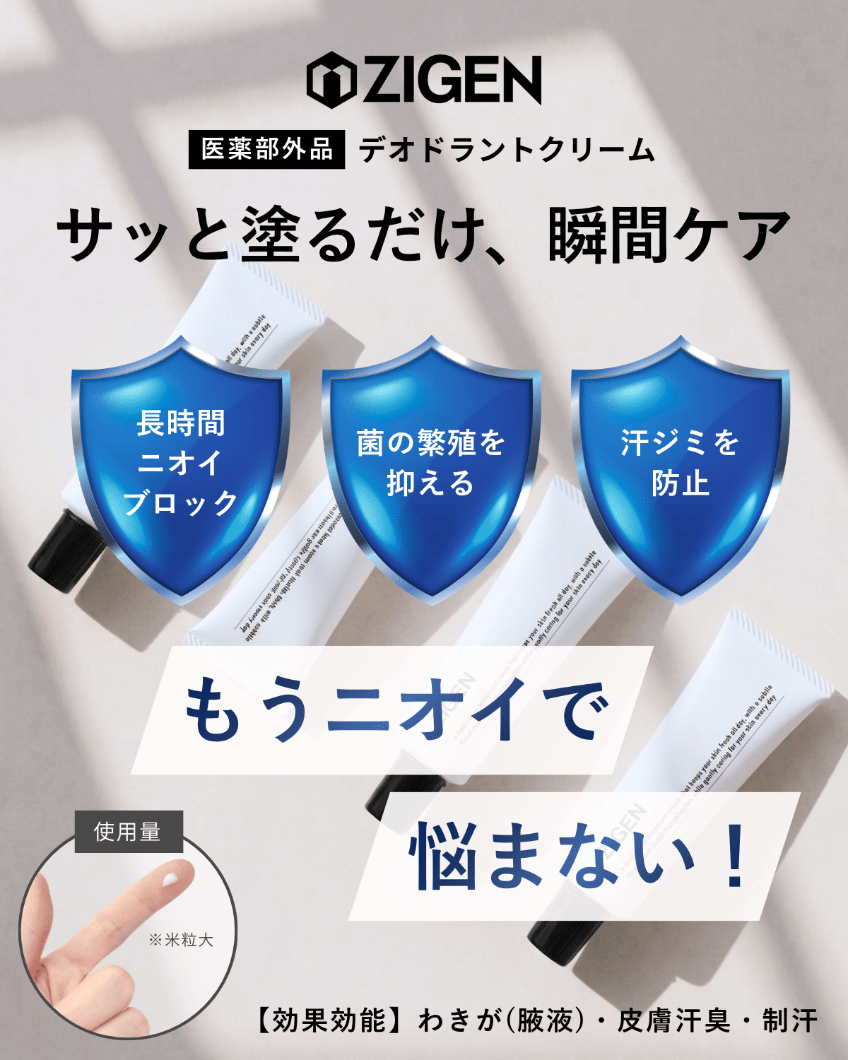 ZIGEN（ジゲン） 【2026年4月発売】 デオドラントクリーム [ 医薬部外