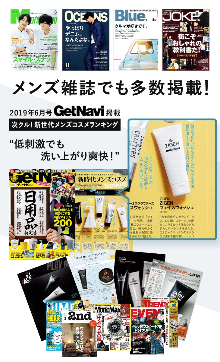 メンズ雑誌でも多数掲載