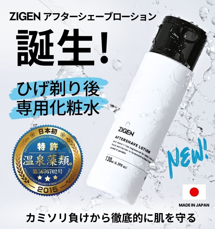 男 販売 化粧水 zigen