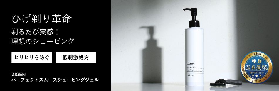メンズコスメ ZIGEN 公式ストア - Yahoo!ショッピング