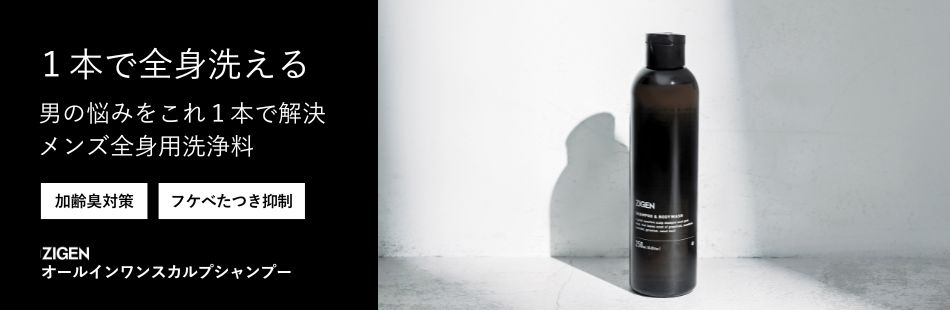 メンズコスメ ZIGEN 公式ストア - Yahoo!ショッピング