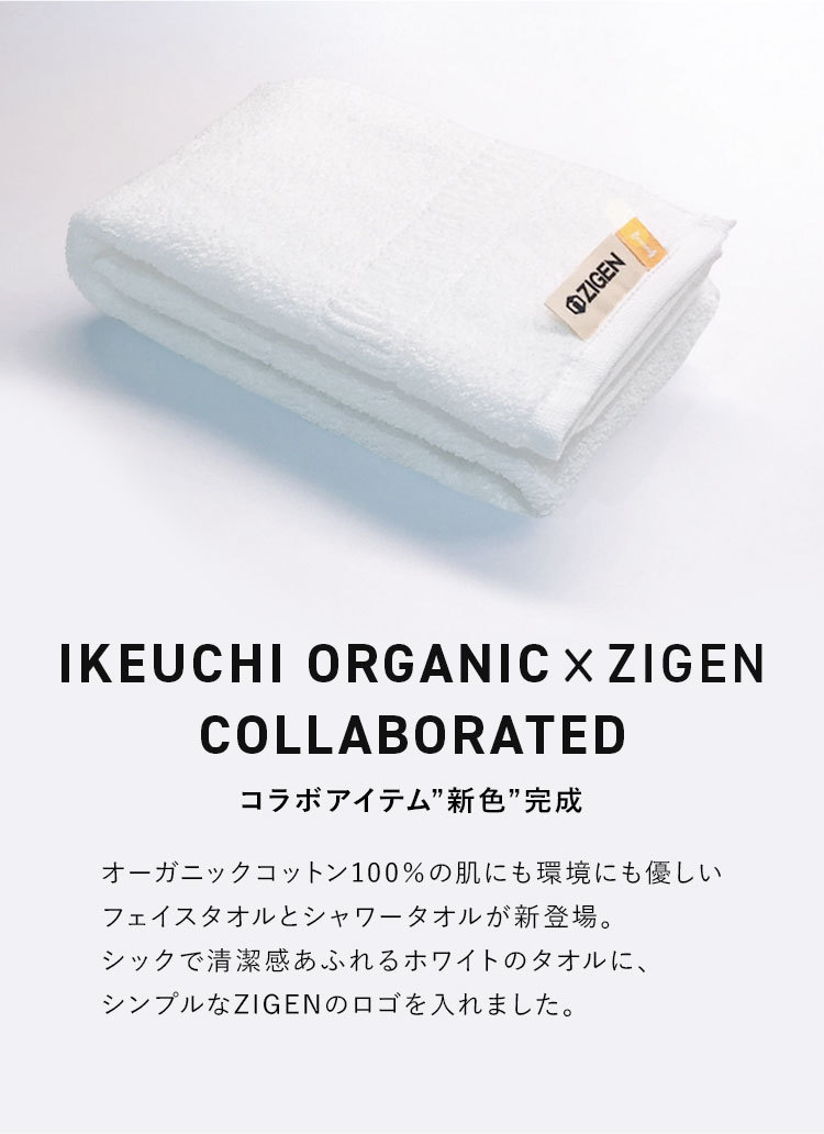 ZIGEN × イケウチオーガニック タオル フェイスタオル 3枚 まとめ買い