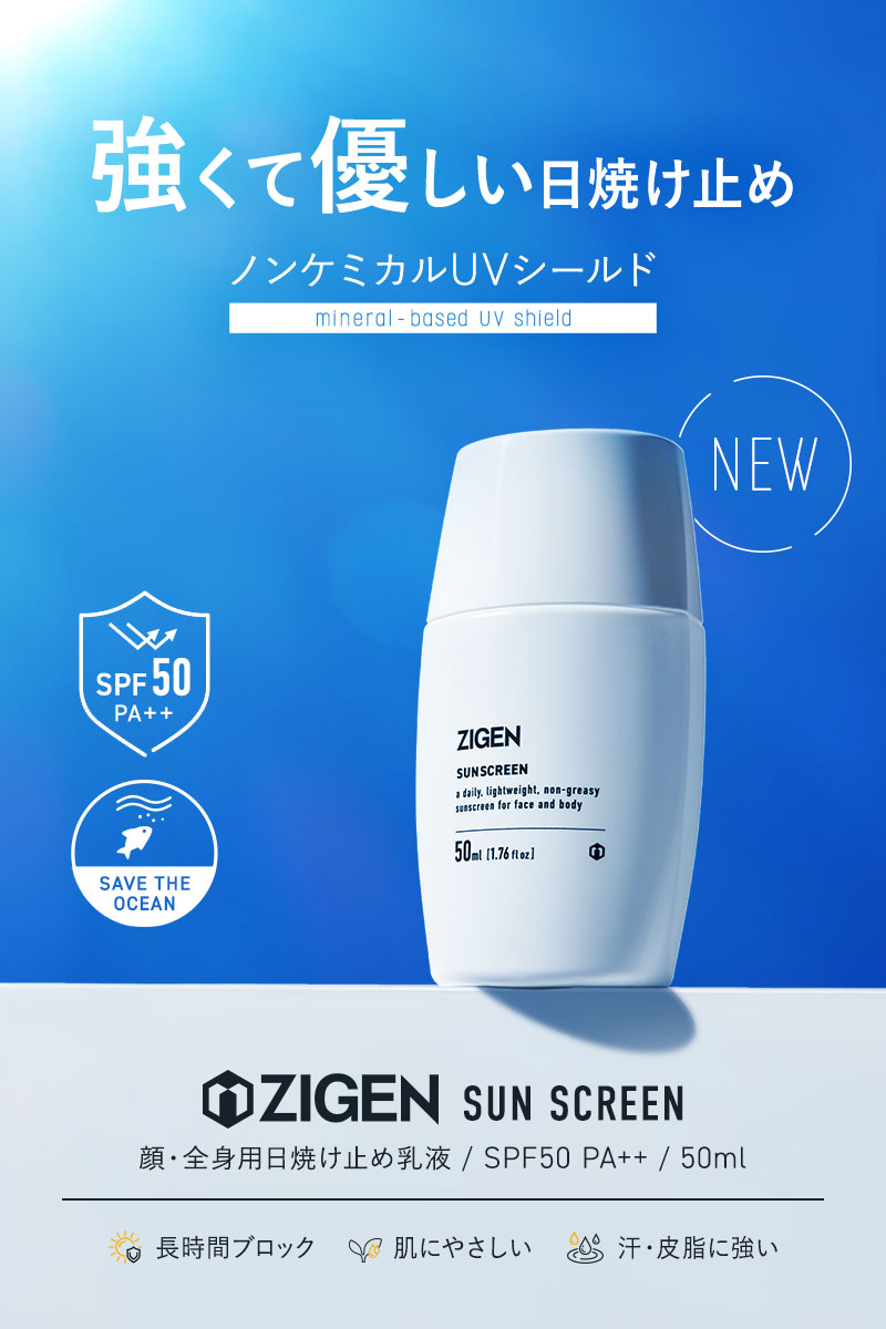 クラシック ZIGEN 日焼け止め uv 50ml ジゲン 日焼け止めクリーム ノン