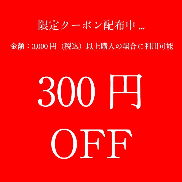 ziimo&co.Yahoo!店の「300円OFFクーポン」のクーポン