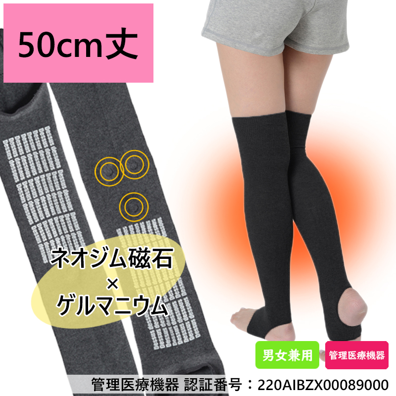 磁気治療レッグウォーマー