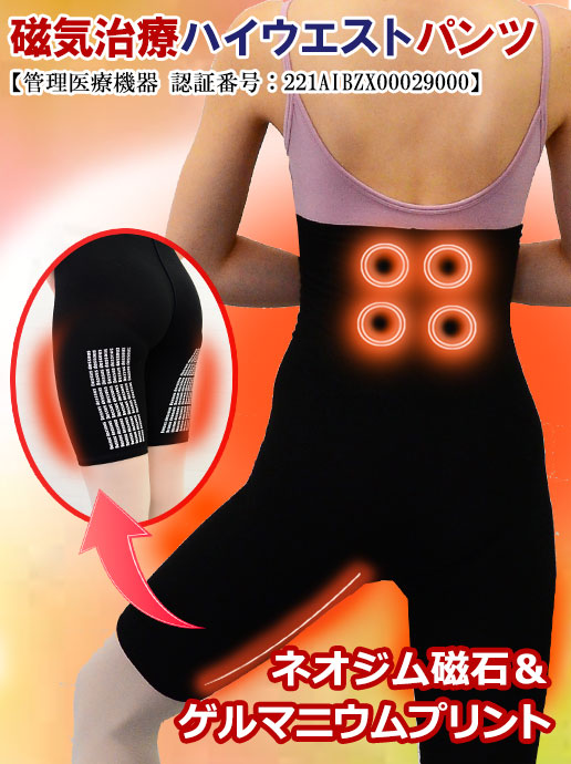 磁気和らげる 肌つき スパッツ 腹巻ズボン下 腰痛 冷ややかさ取り 生あたたかい 磁気和らげるハイウエストパンツ 鍼、灸、治療器-磁気治療器