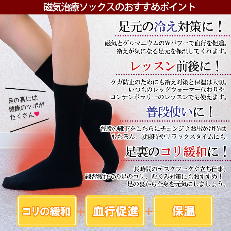 磁気治療靴下ソックス　おすすめポイント