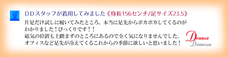 磁気治療靴下ソックス　スタッフコメント