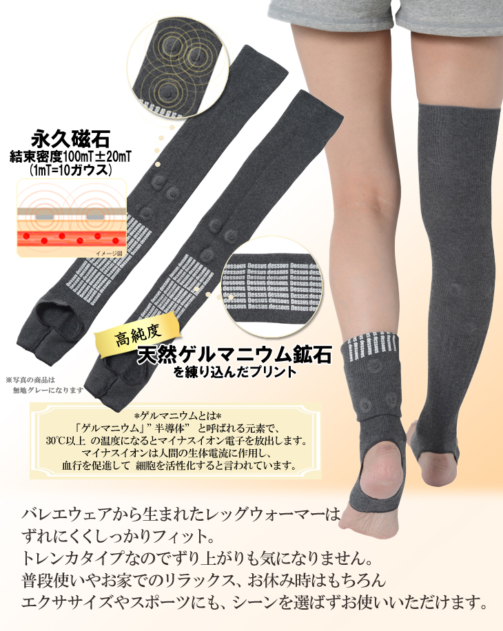 磁気治療レッグウォーマー