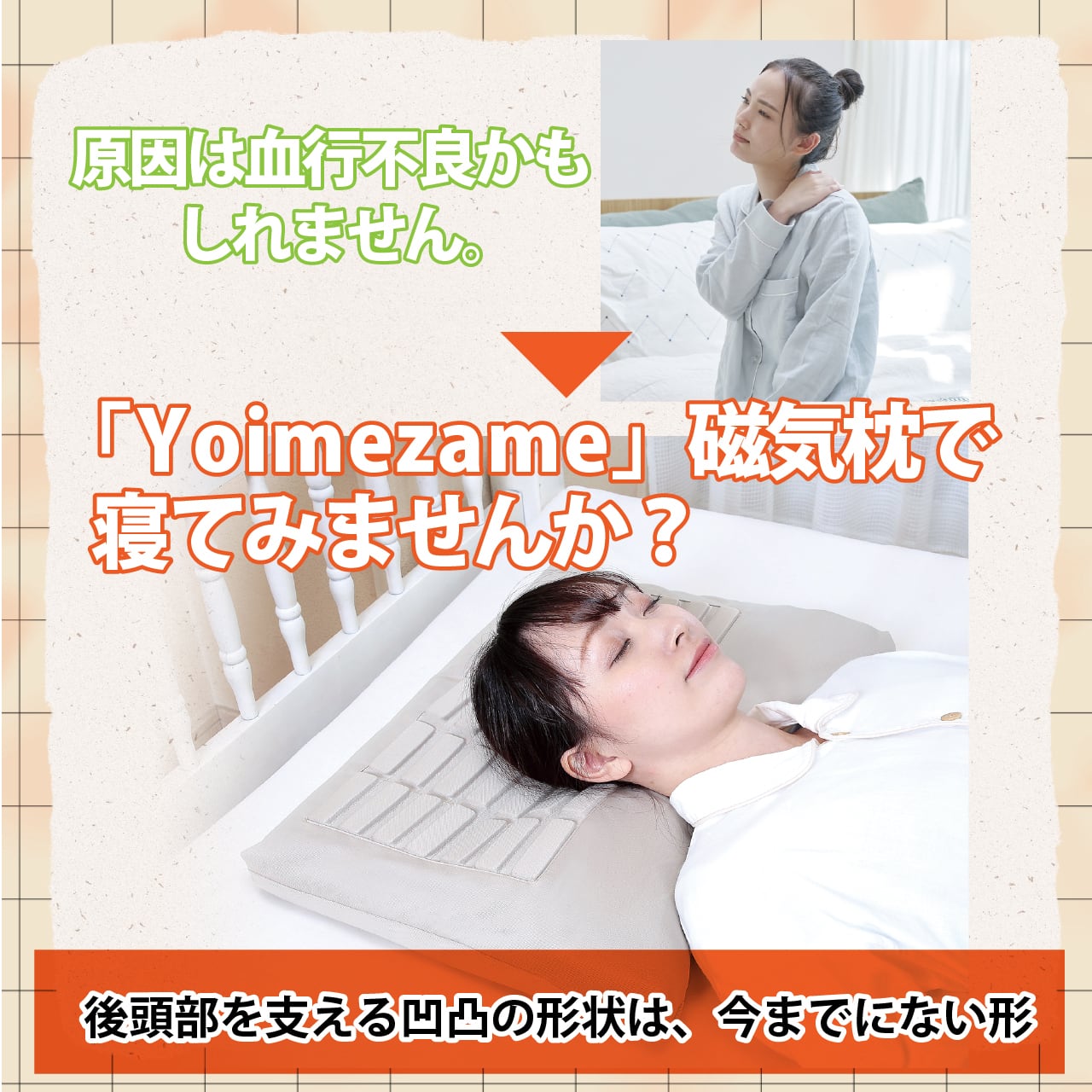 Yoimezame磁気枕で寝てみませんか？