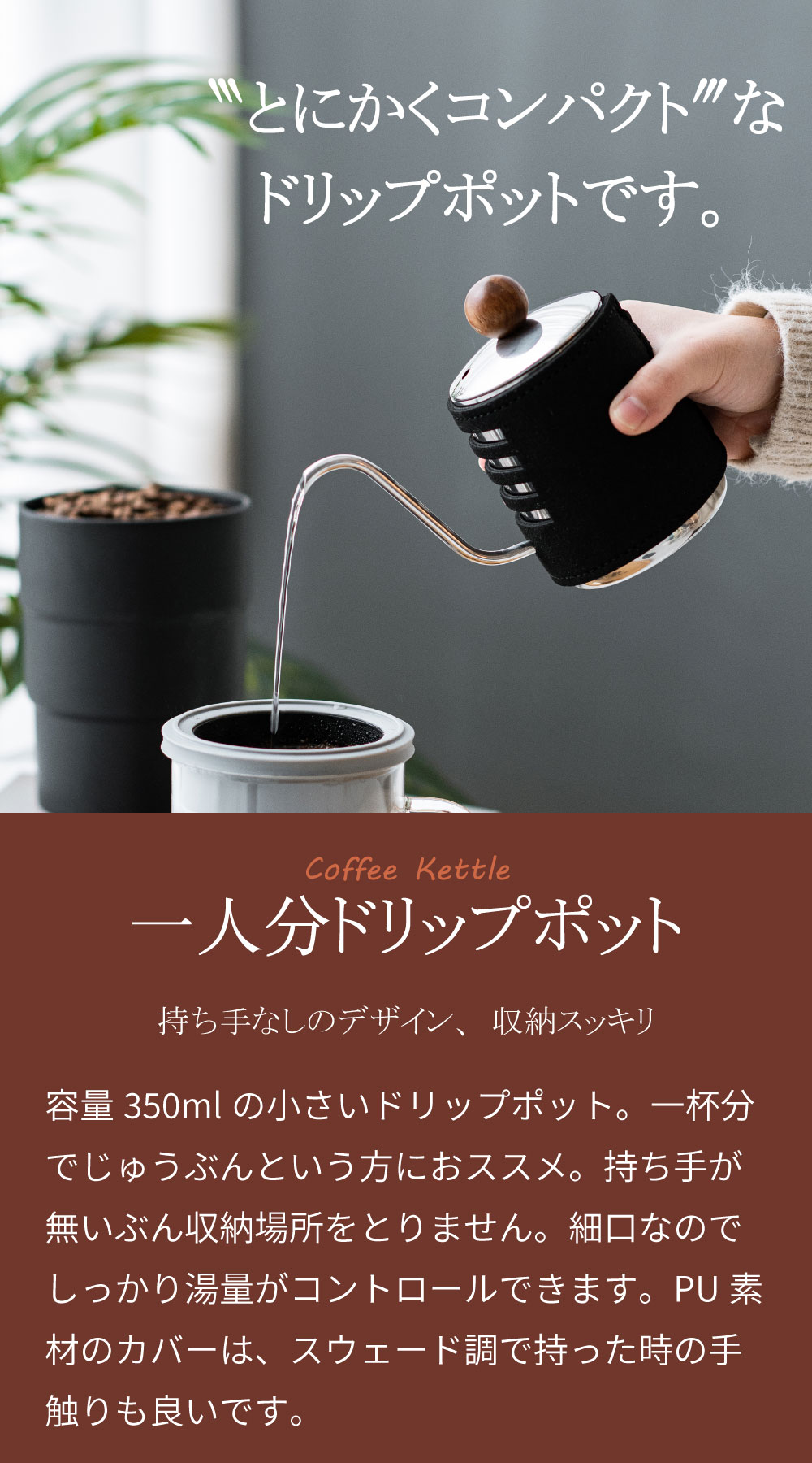 ドリップポット 一人用 350ml コーヒードリップポット ミニ コーヒードリップ 器具 道具 おしゃれ コーヒーポット 細口 コーヒーケトル  :pocoffeekettle:雑貨のセレクトオリジナル - 通販 - Yahoo!ショッピング