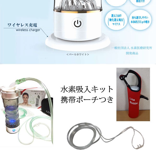 売る なら 携帯型 水素水生成器 Lita水素ボトル&水素水吸入キット 水素