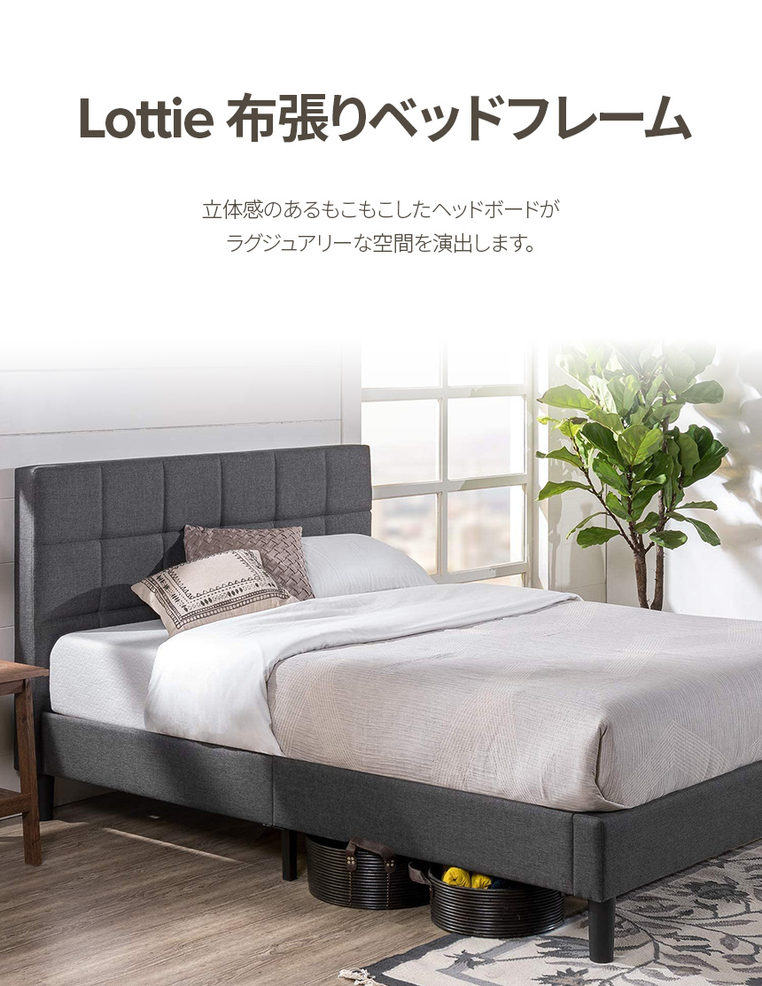 日/祝も発送 ZINUS Lottie ファブリックベッドフレーム - 通販 - nepco.ca