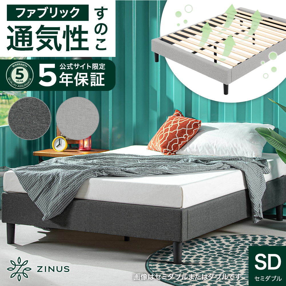 Amazon.co.jp: ZINUS 布張り ベッドフレーム セミダブル