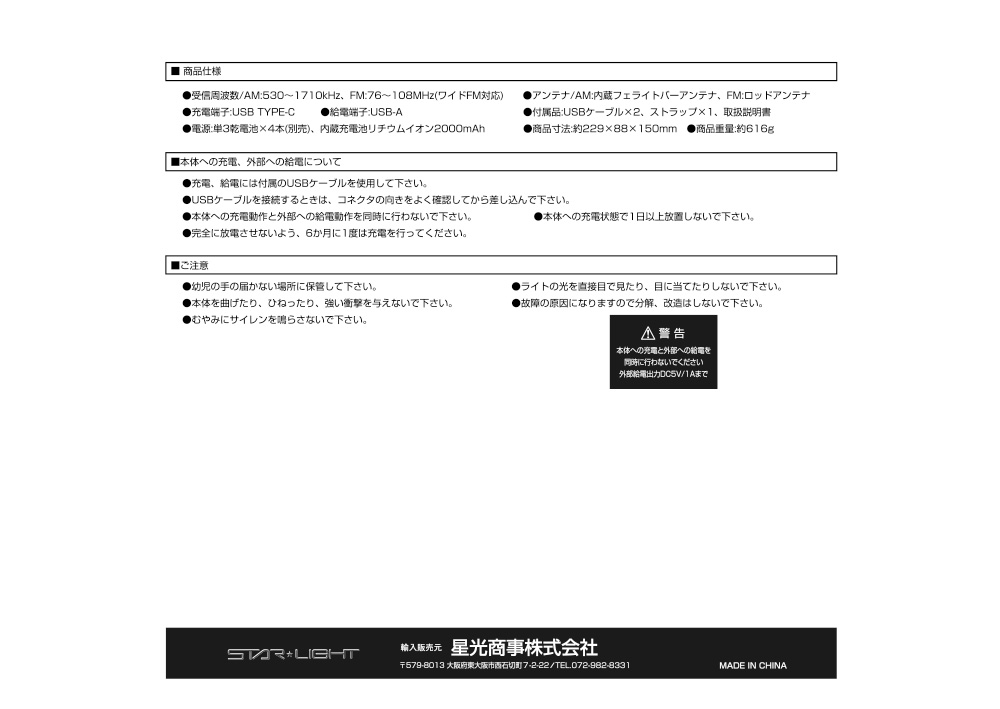 BR2016ラジオライト