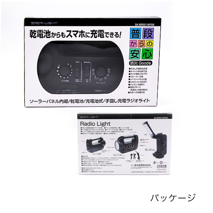 BR2016ラジオライト