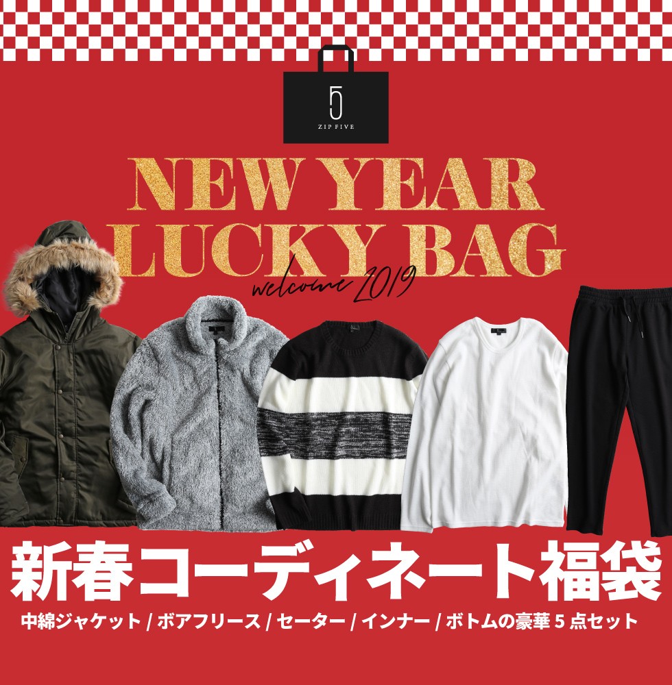 エーション ジップファイブ ミリタリージャケット ジョガーパンツ セーター Br1010 Zip 通販 Paypayモール 福袋 メンズ 服