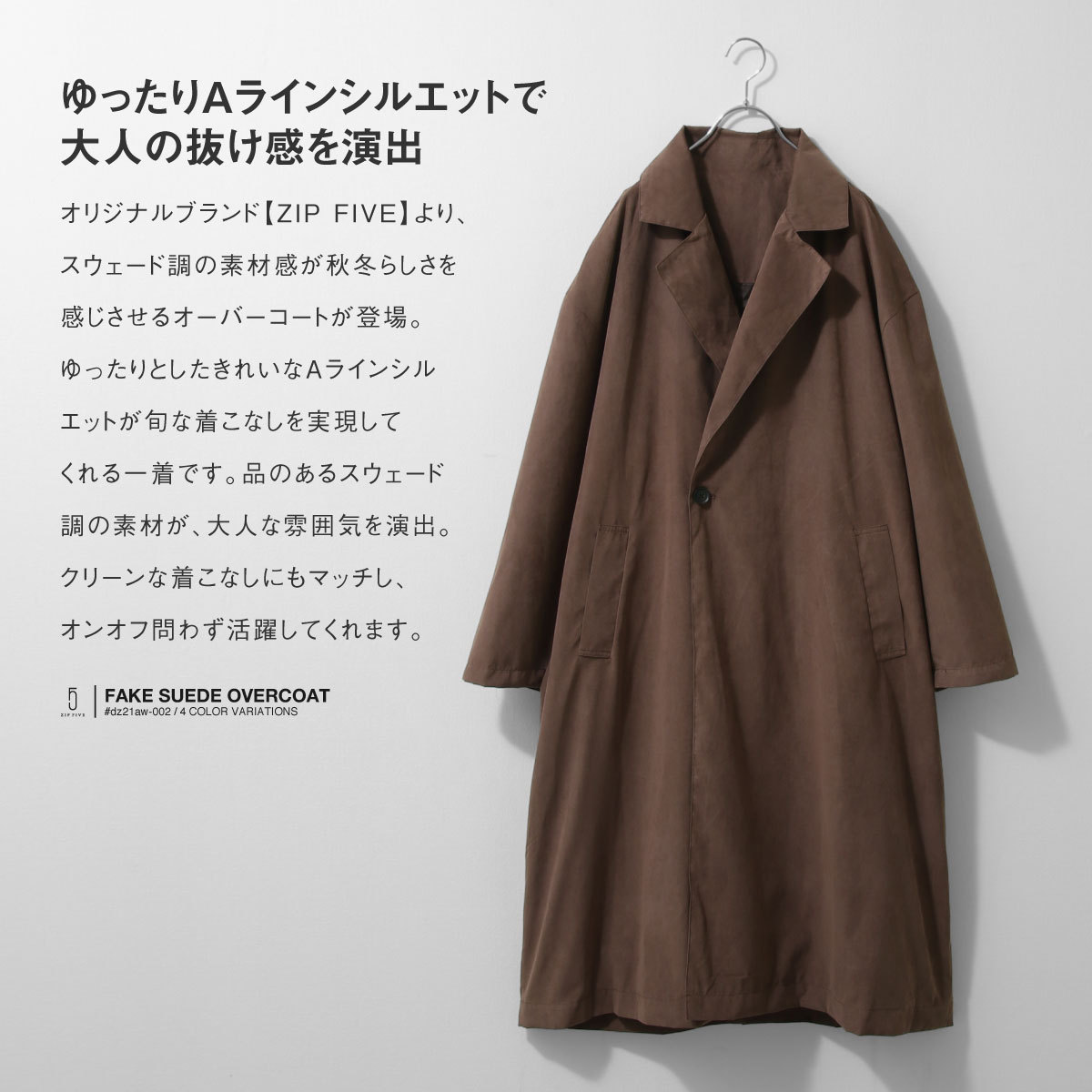 コート メンズ オーバーコート スウェード フェイクスウェード オーバーサイズ ビッグシルエット ファッション (dz21aw-002)