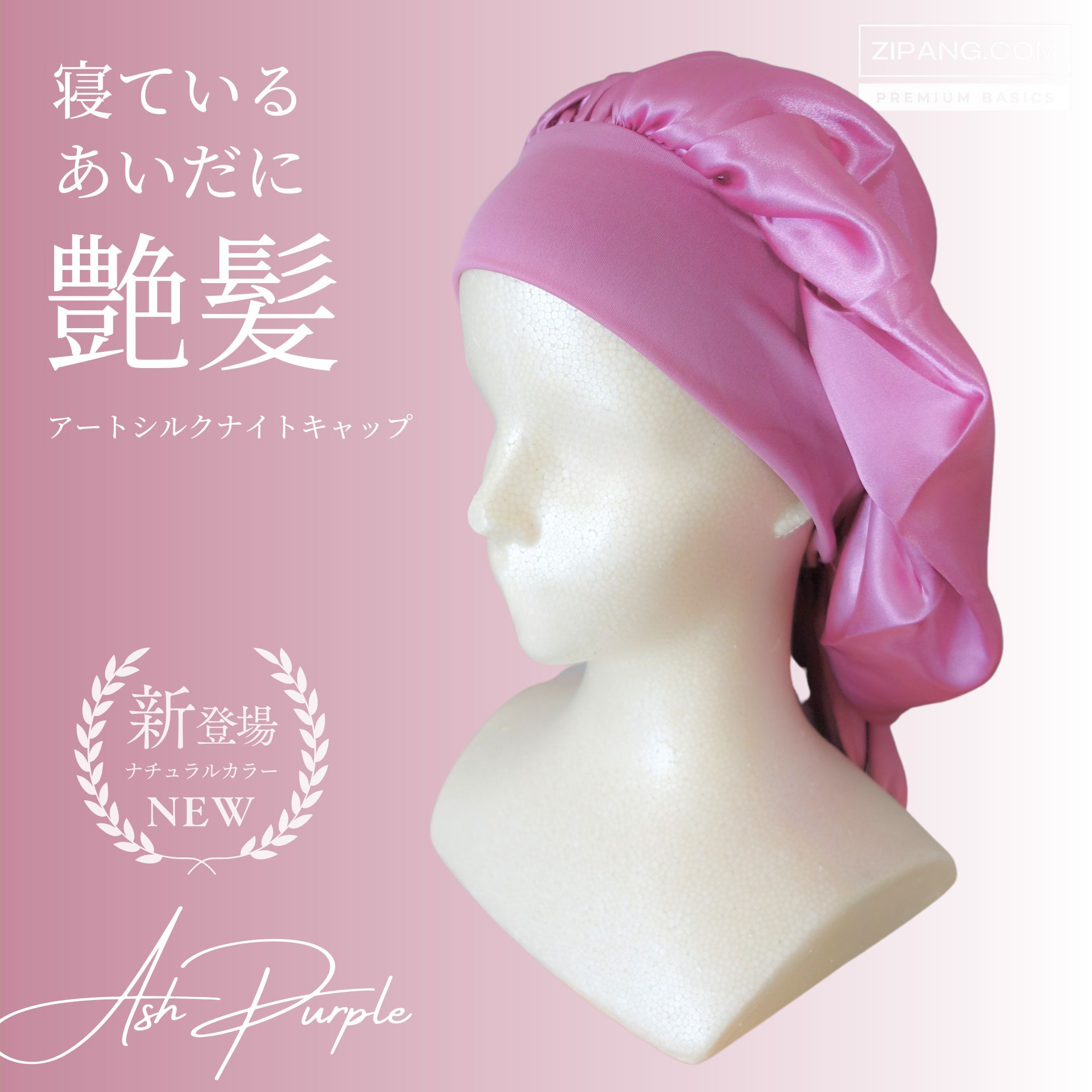 ナイトキャップ ロング アートシルク パジャマ レディース ロングヘア 筒形 跡が付きづらい サイズ調整 おすすめ ヘアケア |  | 01