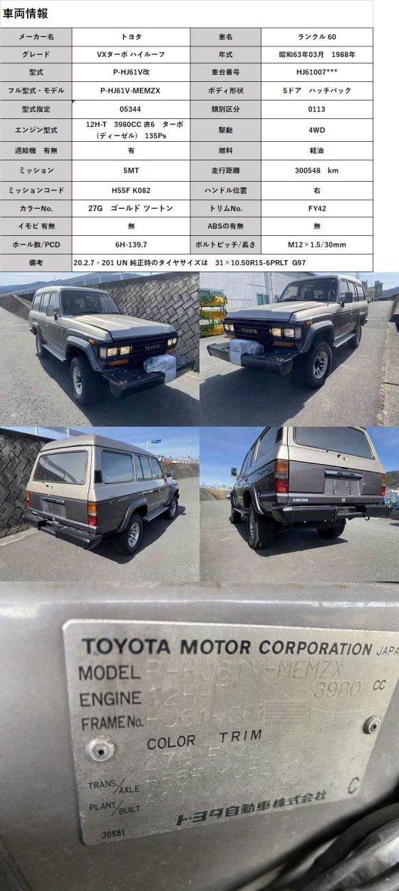 TY119 HJ61V改 ランクル 60 VXターボ 4WD 右リア ドア 三角 ガラス ◇フィルム貼り付け ☆程度まあまあ ○ ☆即決☆ :  1061ty119-a8 : ジパングオートパーツ国産車店 - 通販 - Yahoo!ショッピング