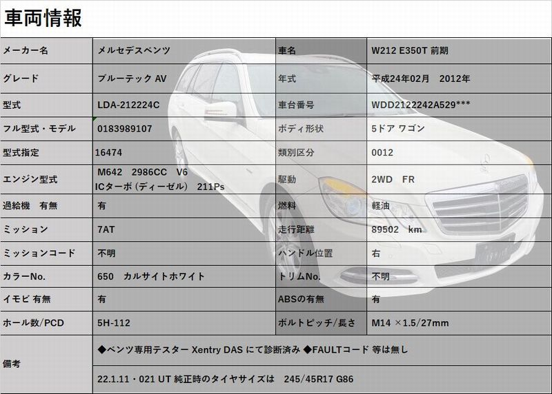 MB196 W212 E350T ブルーテック AV 前期 ドア トリム/内張り 木目