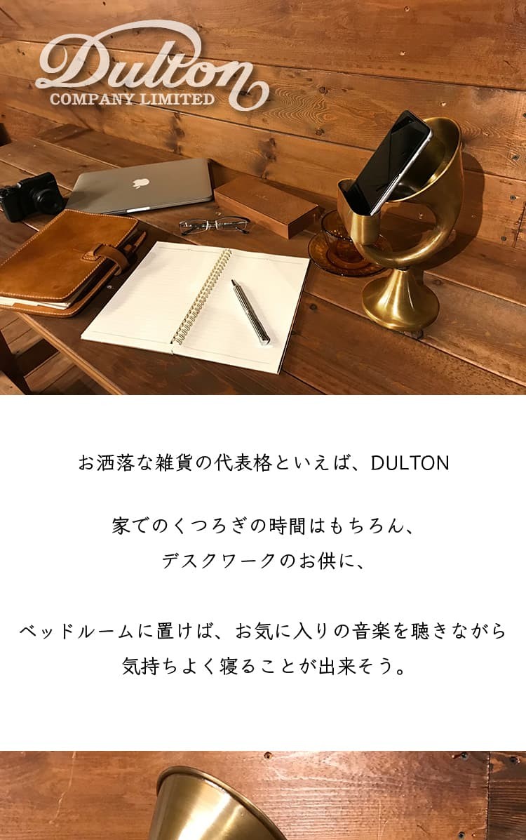 DULTON ダルトン 真鍮 の スマーフォン スピーカー BRASS SOUND EXPANDER : dultonspb1 : ZIPPER  Muffin - 通販 - Yahoo!ショッピング