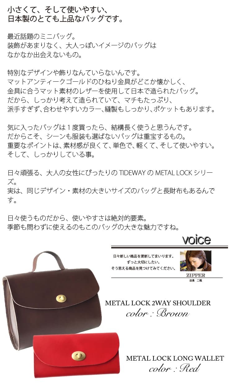 TIDEWAY 本革 メタルロック ミニ ショルダー バッグ METAL LOCK MINI