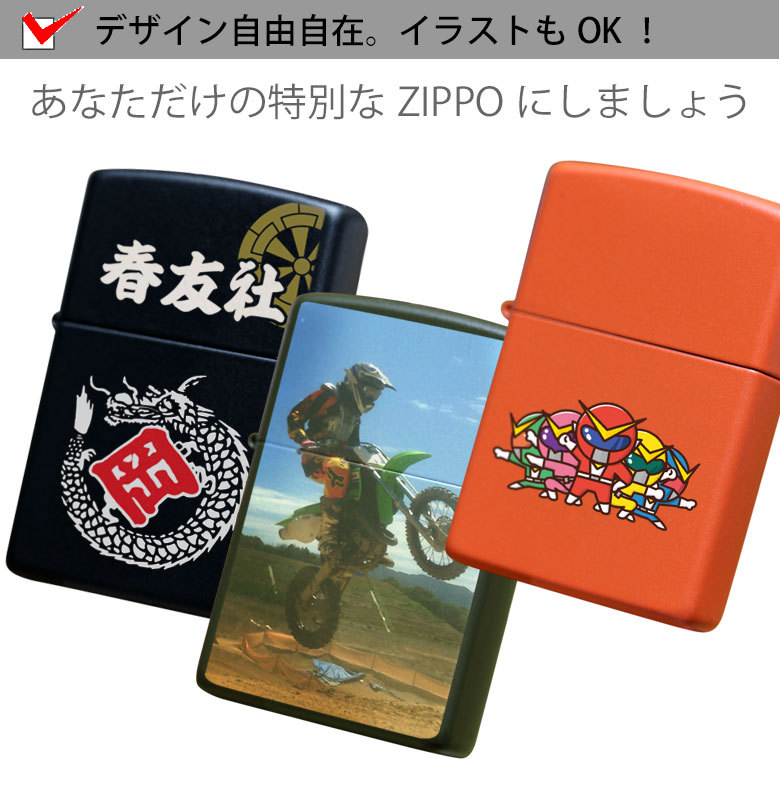 カスタムオーダーZIPPO 自分でデザインできる フルカラープリント 名入れオリジナル ジッポ ライター 1個から製作可 消耗品付属 ギフトセット :  custom-order-color : Zippo専門店フラミンゴ Yahoo!店 - 通販 - Yahoo!ショッピング