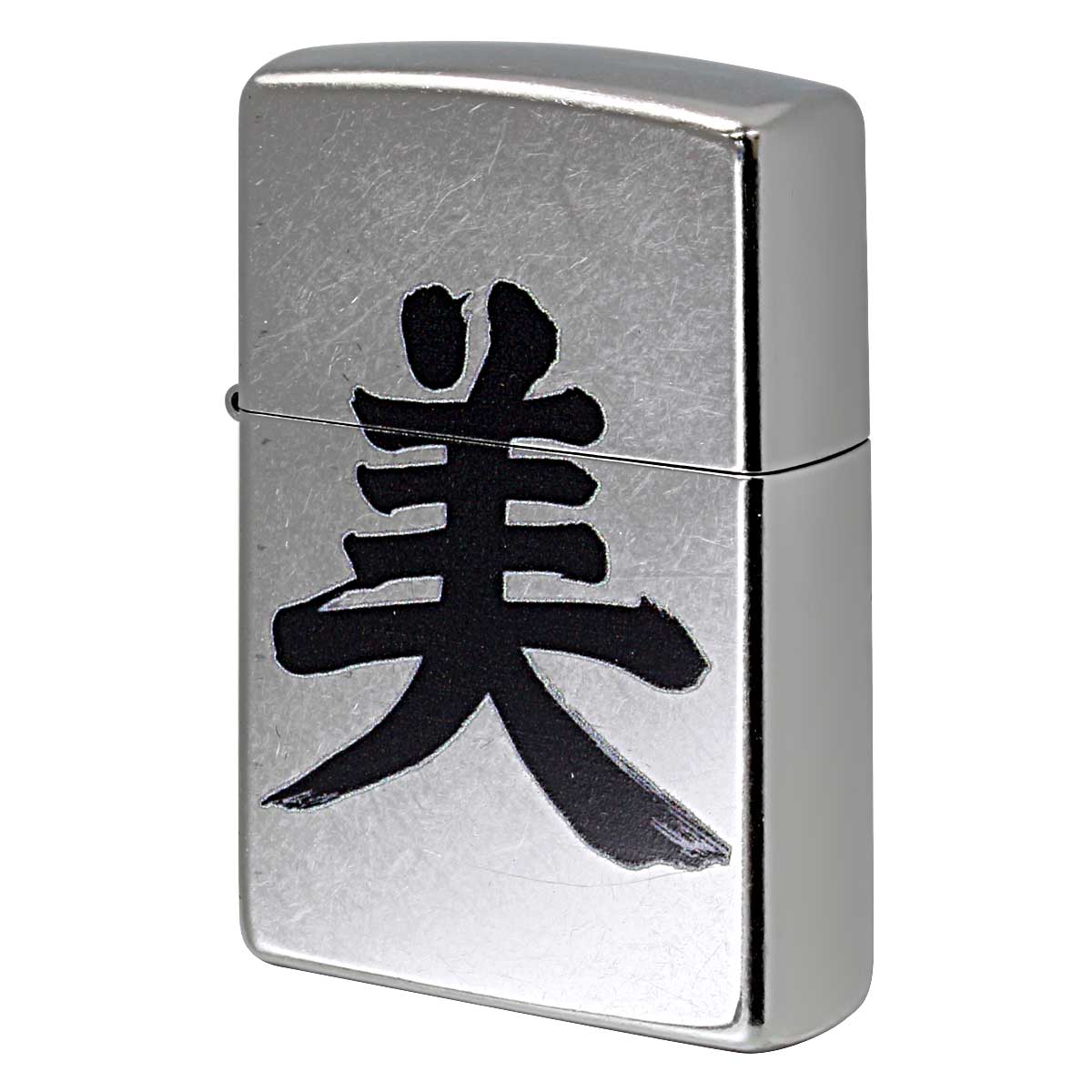 ZIPPO（ジッポー） ジッポライター 漢字 美 和柄 Z207KJ-B プレゼント