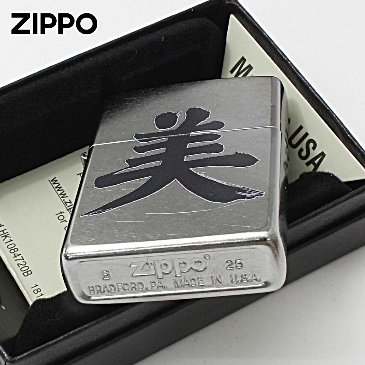 へ*可様 ジッポー ZIPPO（ジッポー） ジッポライター 漢字 美 和柄 Z207KJ-B プレゼント